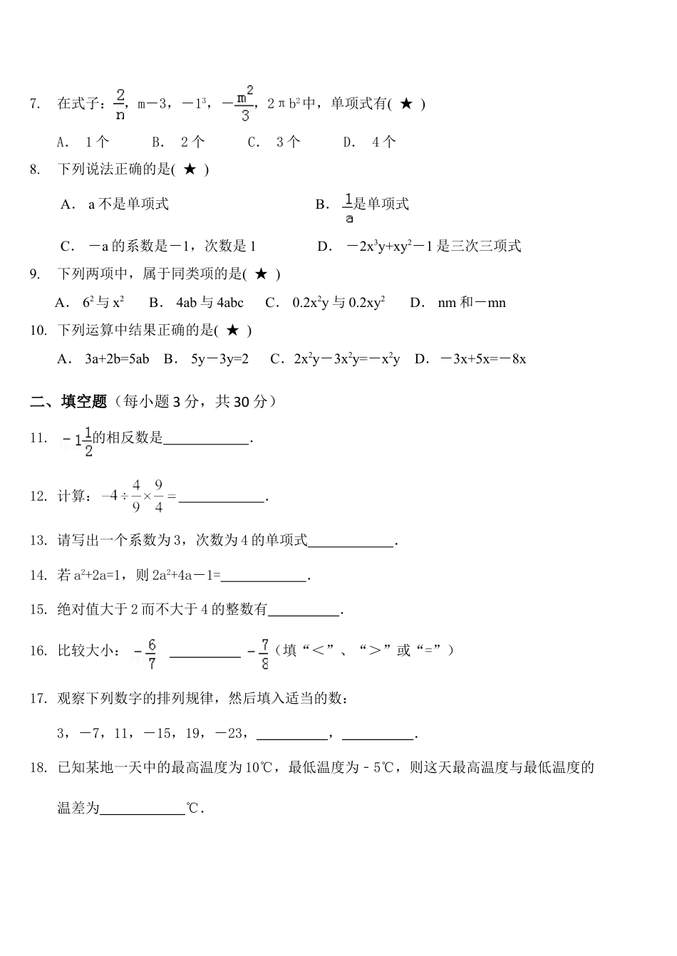 7年级上册-练习题试卷试题-人教版初中数学05【人教版】七年级上期中数学试卷（含答案）.doc_第2页