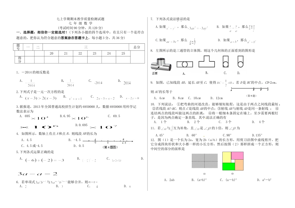 7年级上册-练习题试卷试题-人教版初中数学05【人教版】七年级上期末数学试卷（含答案）.doc_第1页