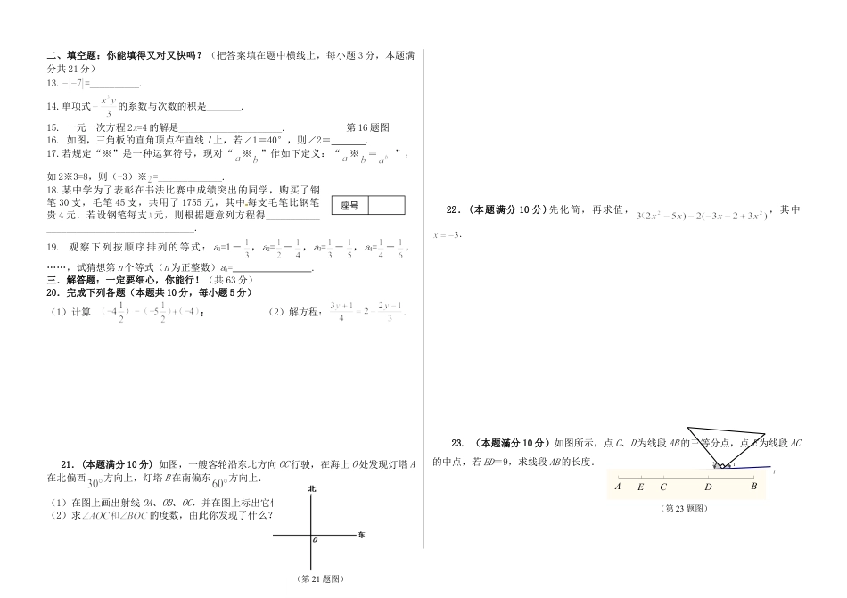 7年级上册-练习题试卷试题-人教版初中数学05【人教版】七年级上期末数学试卷（含答案）.doc_第2页