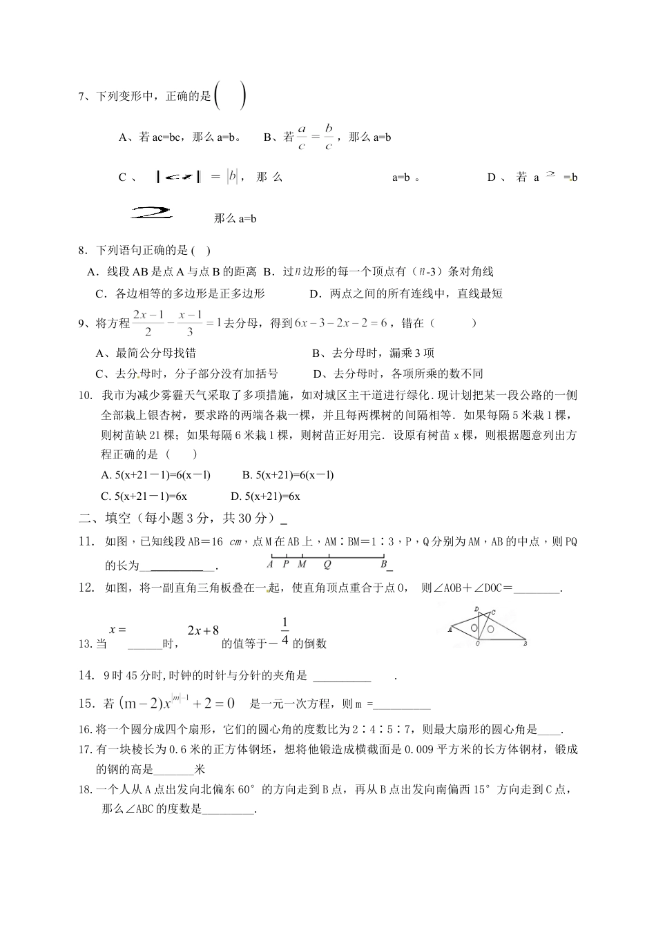 7年级上册-练习题试卷试题-人教版初中数学05【人教版】七年级上第三次月考数学试题（含答案）.doc_第2页