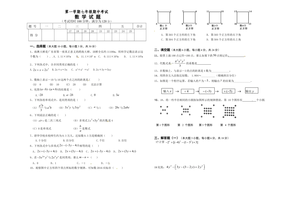 7年级上册-练习题试卷试题-人教版初中数学06【人教版】七年级上期中数学试卷（含答案）.doc_第1页