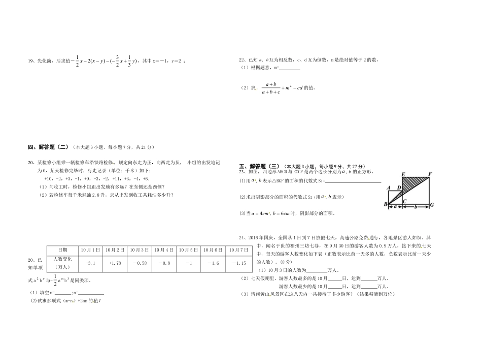 7年级上册-练习题试卷试题-人教版初中数学06【人教版】七年级上期中数学试卷（含答案）.doc_第2页