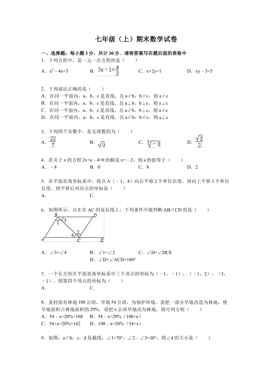 7年级上册-练习题试卷试题-人教版初中数学06【人教版】七年级上期末数学试卷（含答案）.doc_第1页