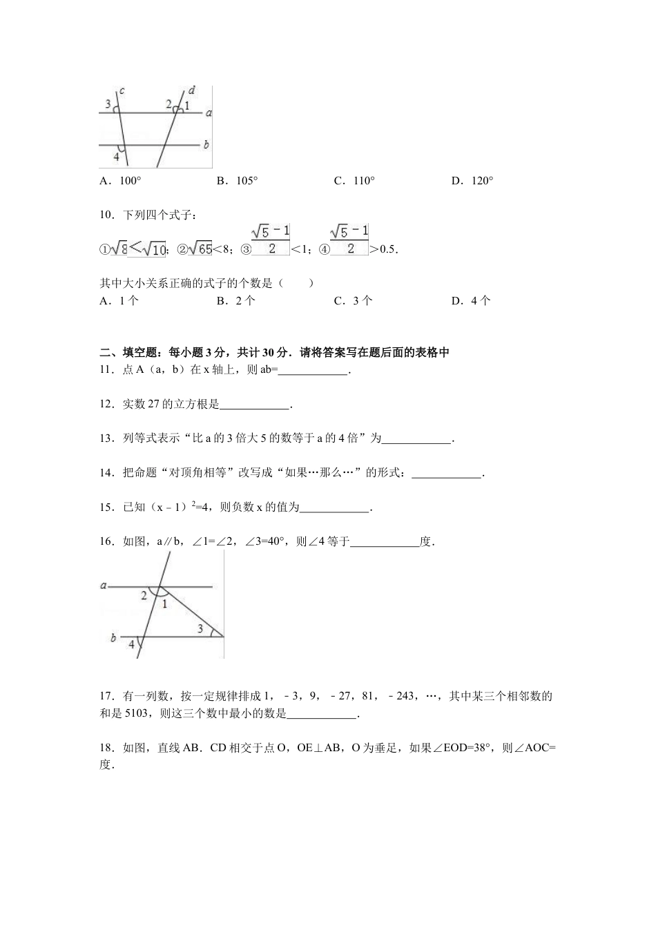 7年级上册-练习题试卷试题-人教版初中数学06【人教版】七年级上期末数学试卷（含答案）.doc_第2页