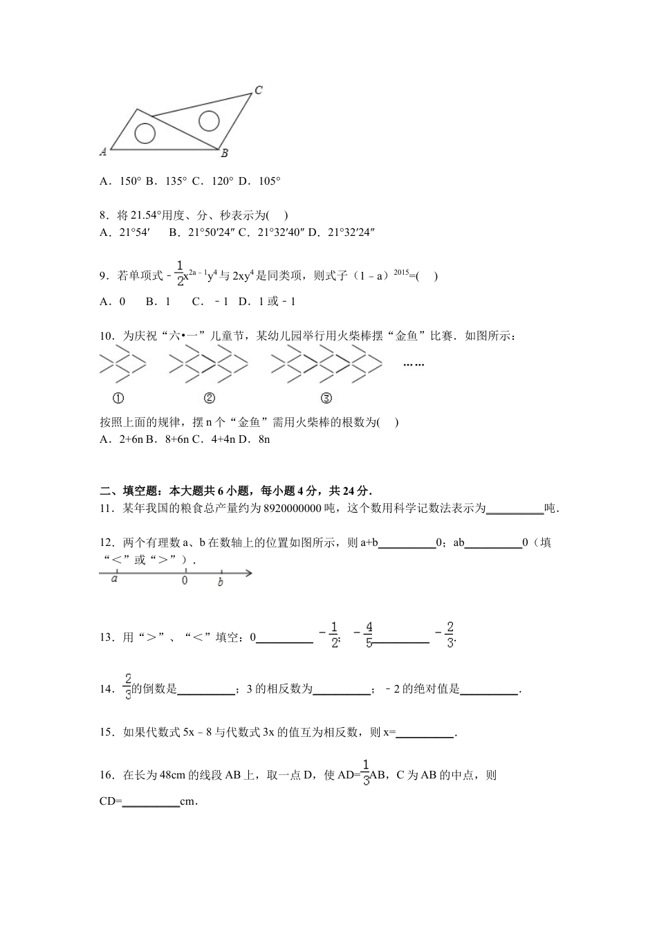 7年级上册-练习题试卷试题-人教版初中数学07【人教版】七年级上期末数学试卷（含答案）.doc_第2页