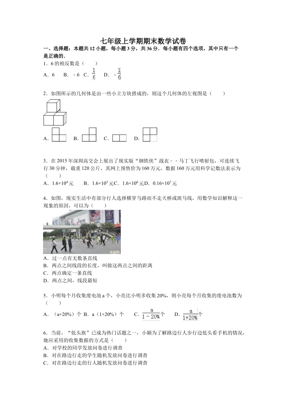 7年级上册-练习题试卷试题-人教版初中数学08【人教版】七年级上期末数学试卷（含答案）.doc_第1页