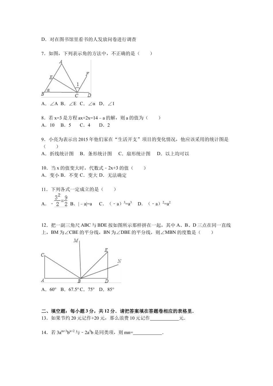 7年级上册-练习题试卷试题-人教版初中数学08【人教版】七年级上期末数学试卷（含答案）.doc_第2页