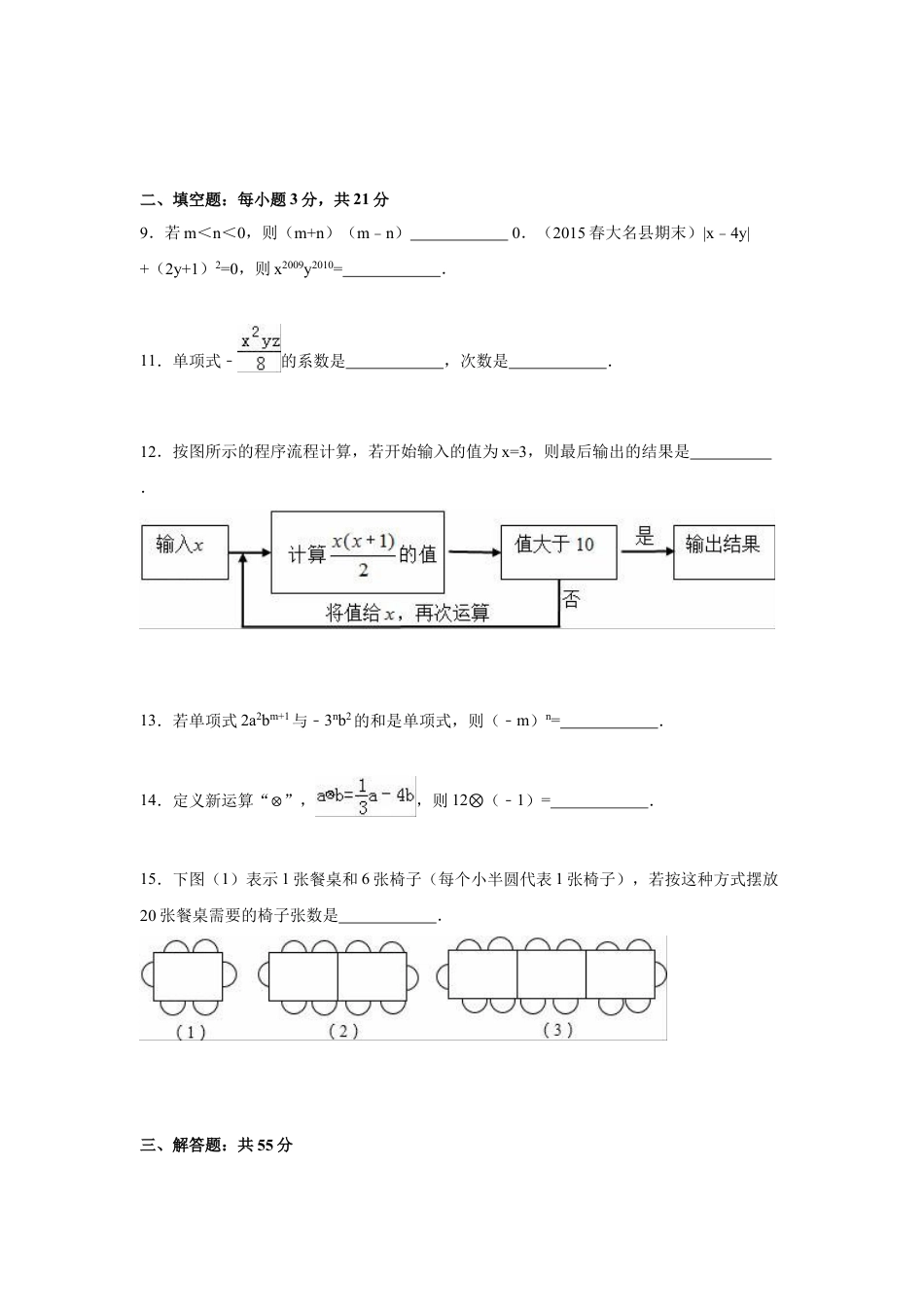 7年级上册-练习题试卷试题-人教版初中数学09【人教版】七年级上期中数学试卷（含答案）.doc_第2页