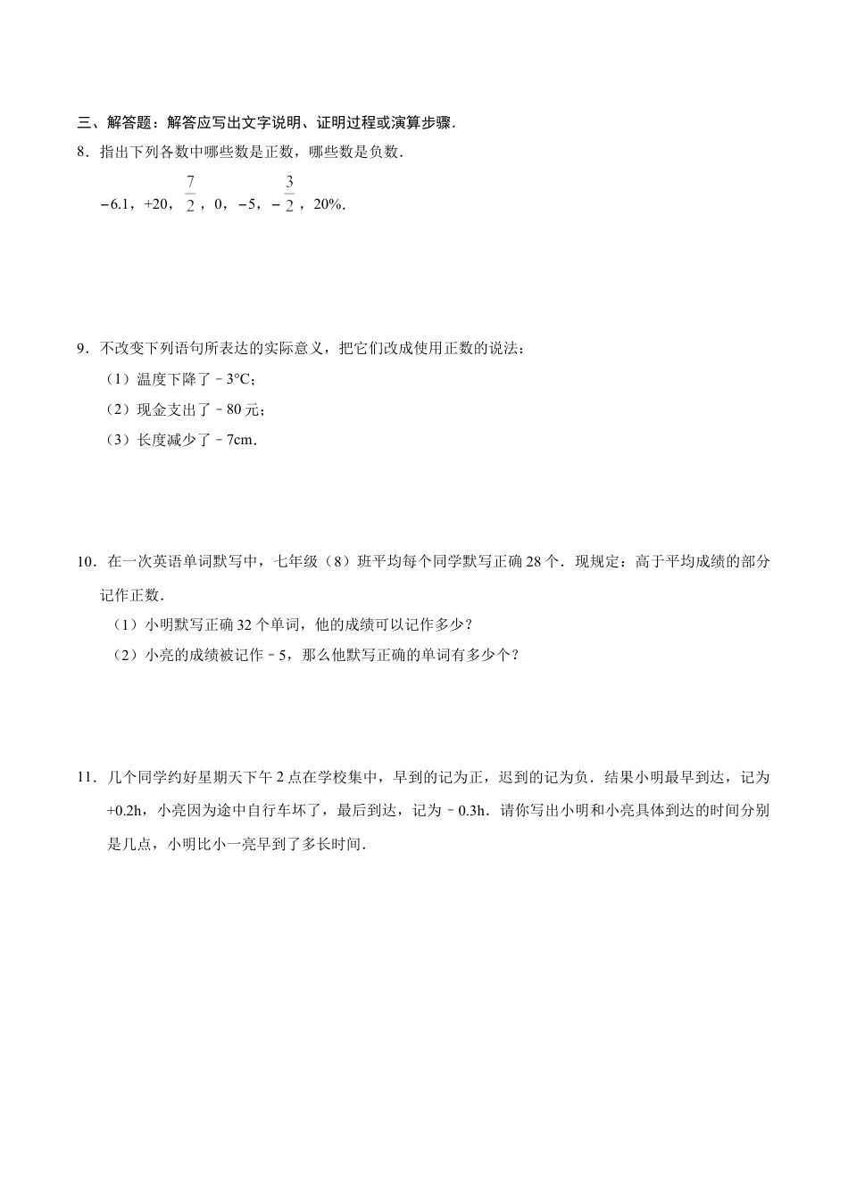 7年级上册-练习题试卷试题-人教版初中数学1.1正数和负数-七年级数学人教版（上）（原卷版）.doc_第2页