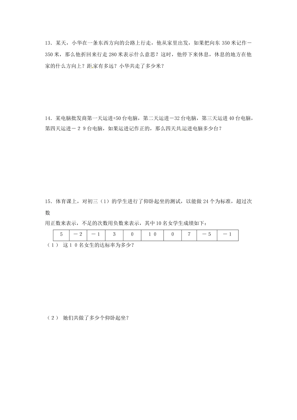 7年级上册-练习题试卷试题-人教版初中数学1.1正数和负数同步练习.doc_第2页