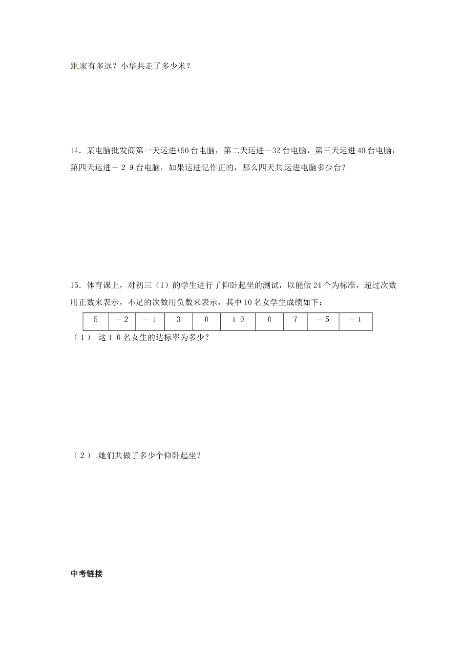 7年级上册-练习题试卷试题-人教版初中数学1.1正数和负数同步练习1.doc_第2页