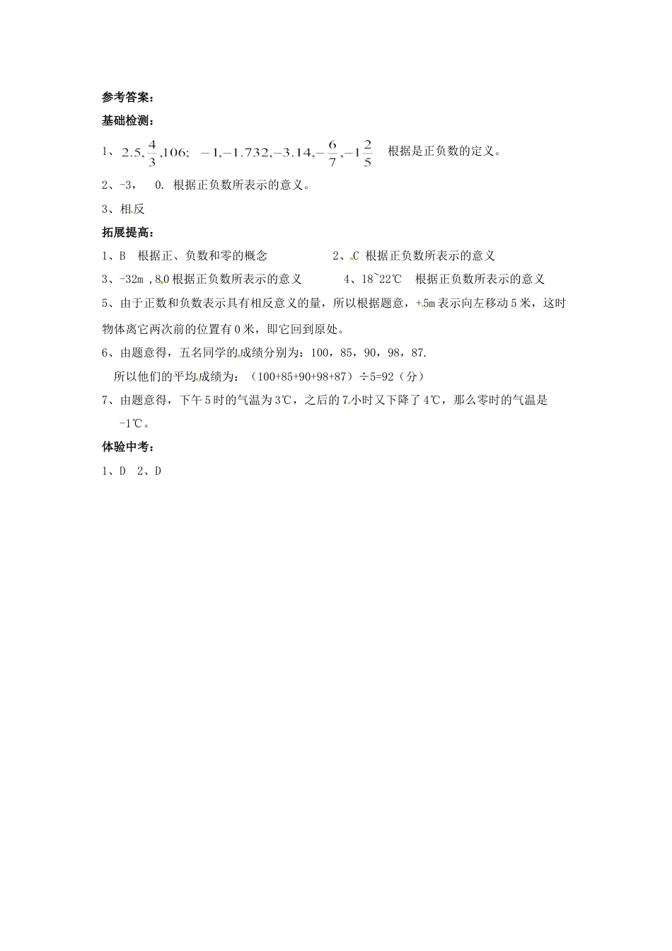 7年级上册-练习题试卷试题-人教版初中数学1.1正数和负数同步练习2.doc_第2页