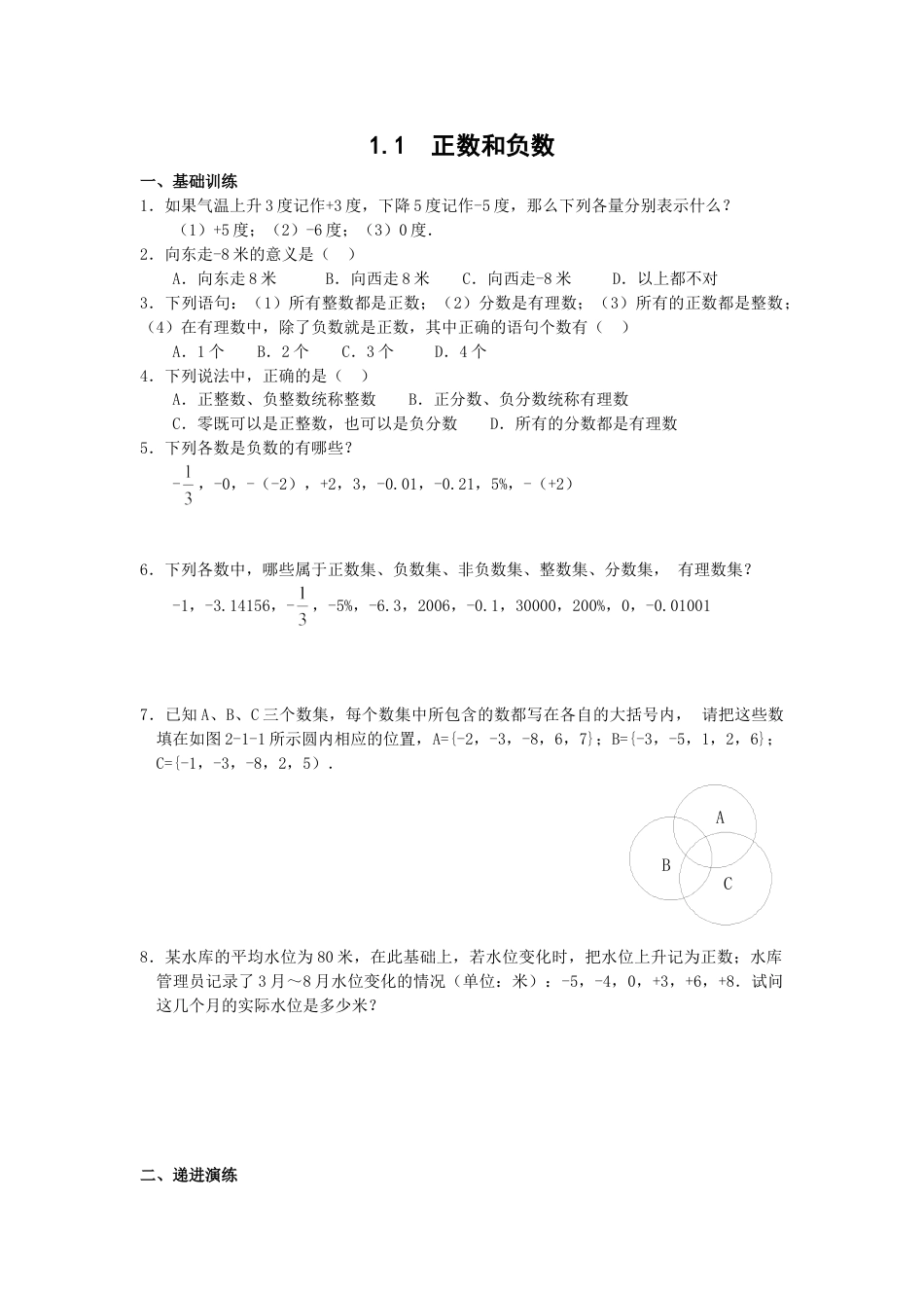 7年级上册-练习题试卷试题-人教版初中数学1.1正数和负数同步练习3(1).doc_第1页