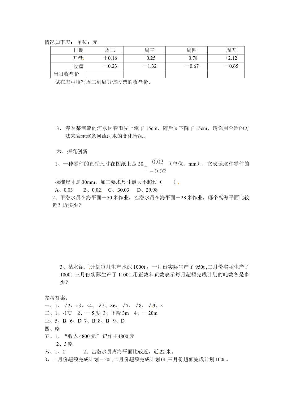 7年级上册-练习题试卷试题-人教版初中数学1.2.1有理数同步练习.doc_第2页