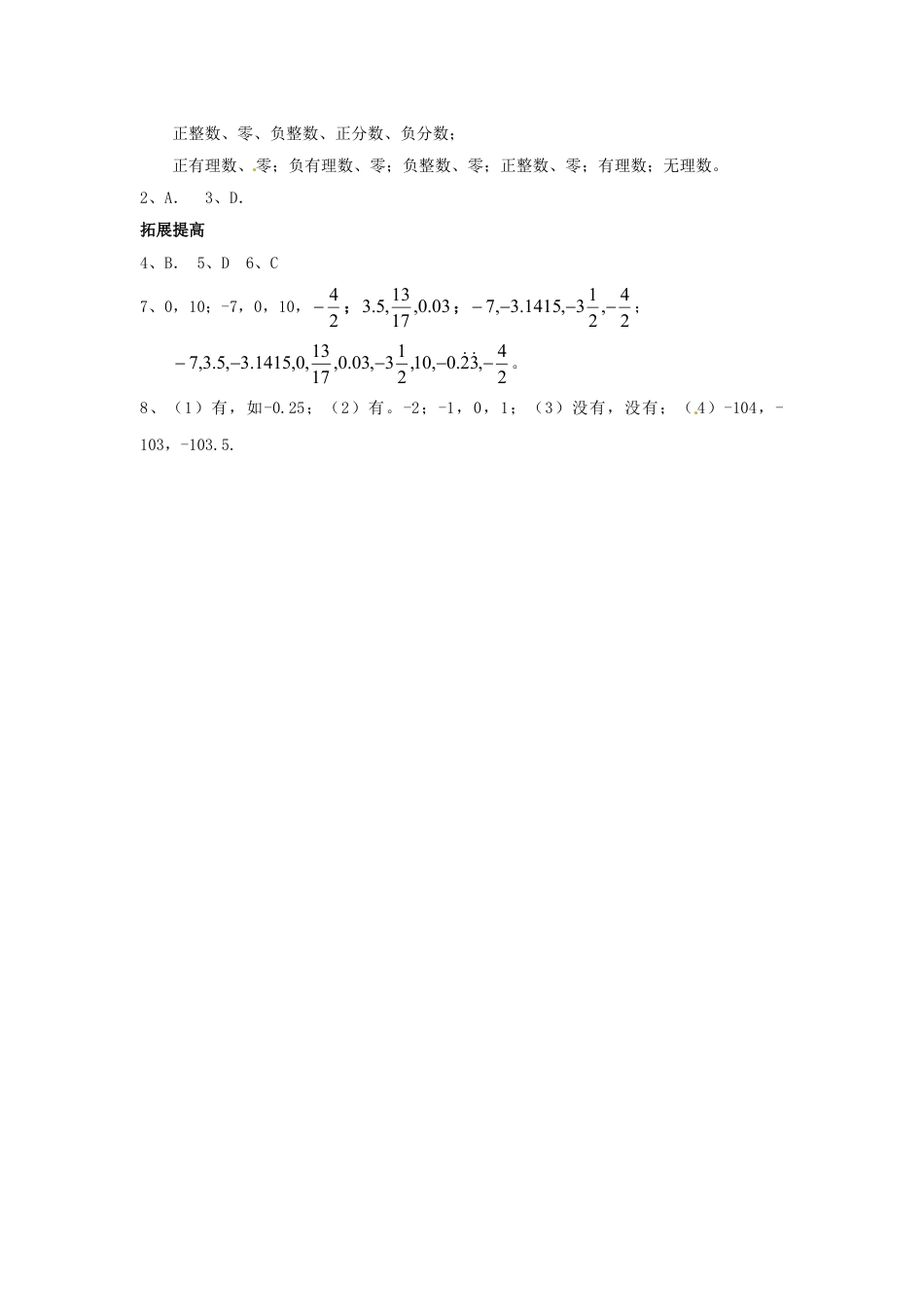 7年级上册-练习题试卷试题-人教版初中数学1.2.1有理数测试.doc_第2页