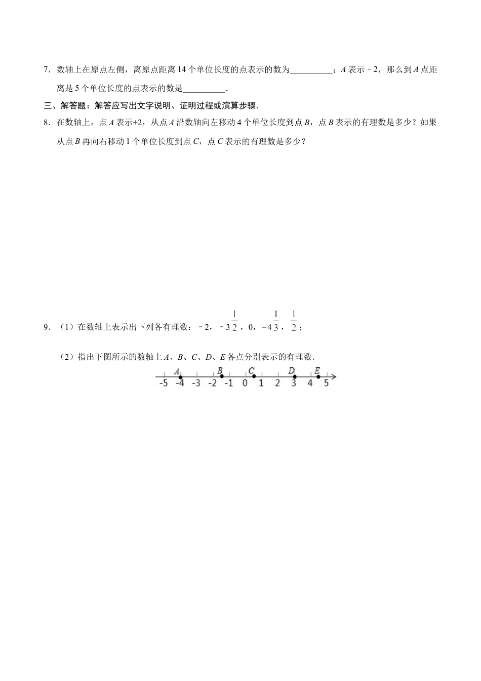 7年级上册-练习题试卷试题-人教版初中数学1.2.2数轴-七年级数学人教版（上）（原卷版）.doc_第2页