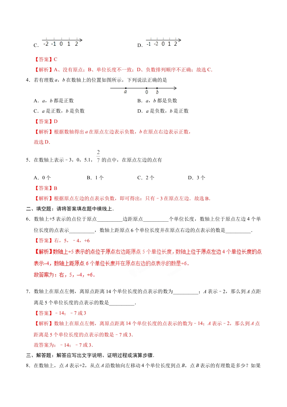 7年级上册-练习题试卷试题-人教版初中数学1.2.2数轴-七年级数学人教版（上）（解析版）.doc_第2页