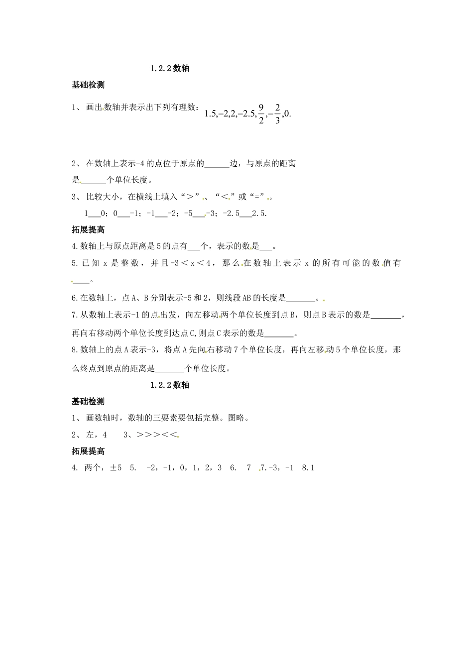 7年级上册-练习题试卷试题-人教版初中数学1.2.2数轴.doc_第1页