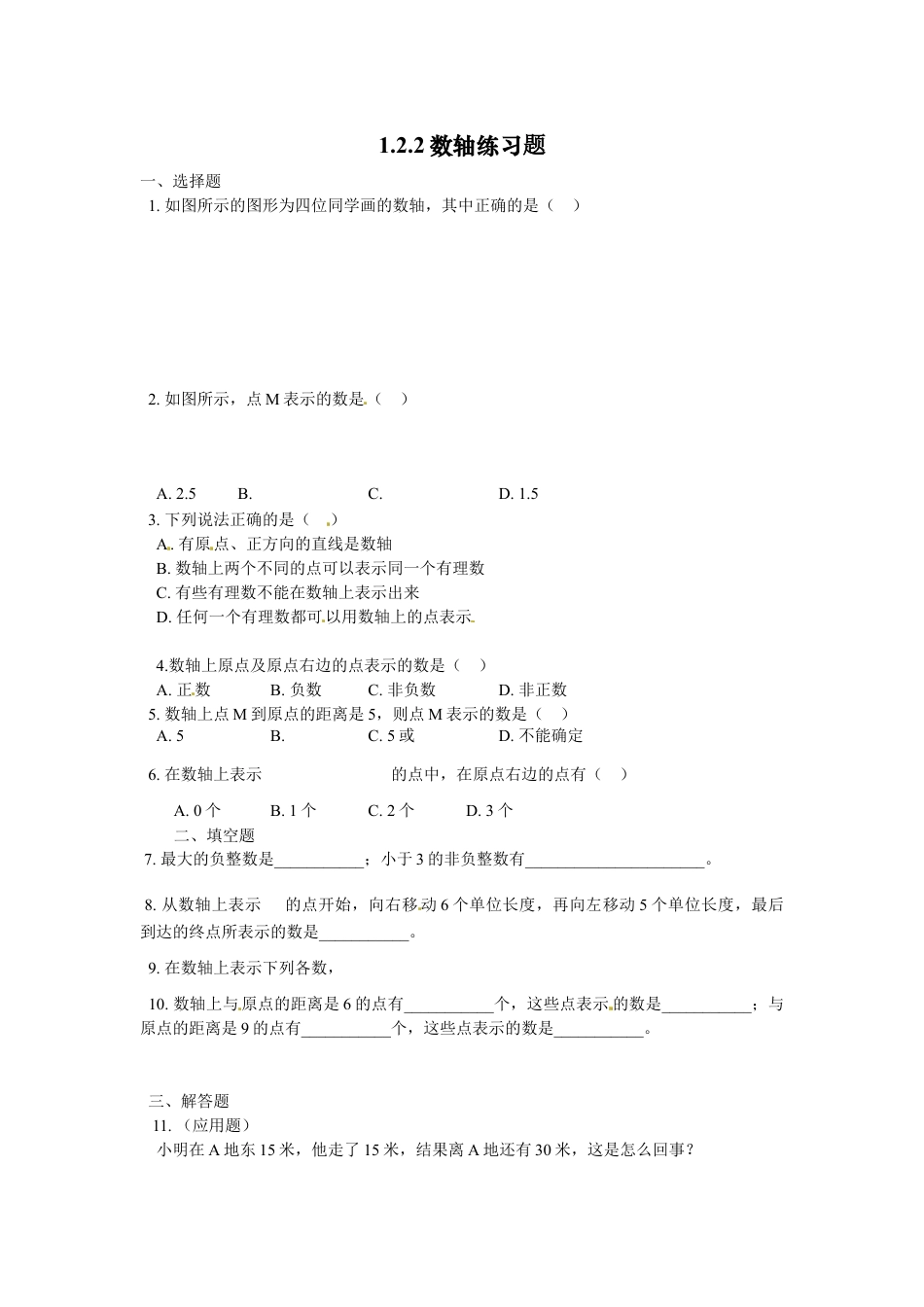 7年级上册-练习题试卷试题-人教版初中数学1.2.2数轴同步练习.doc_第1页