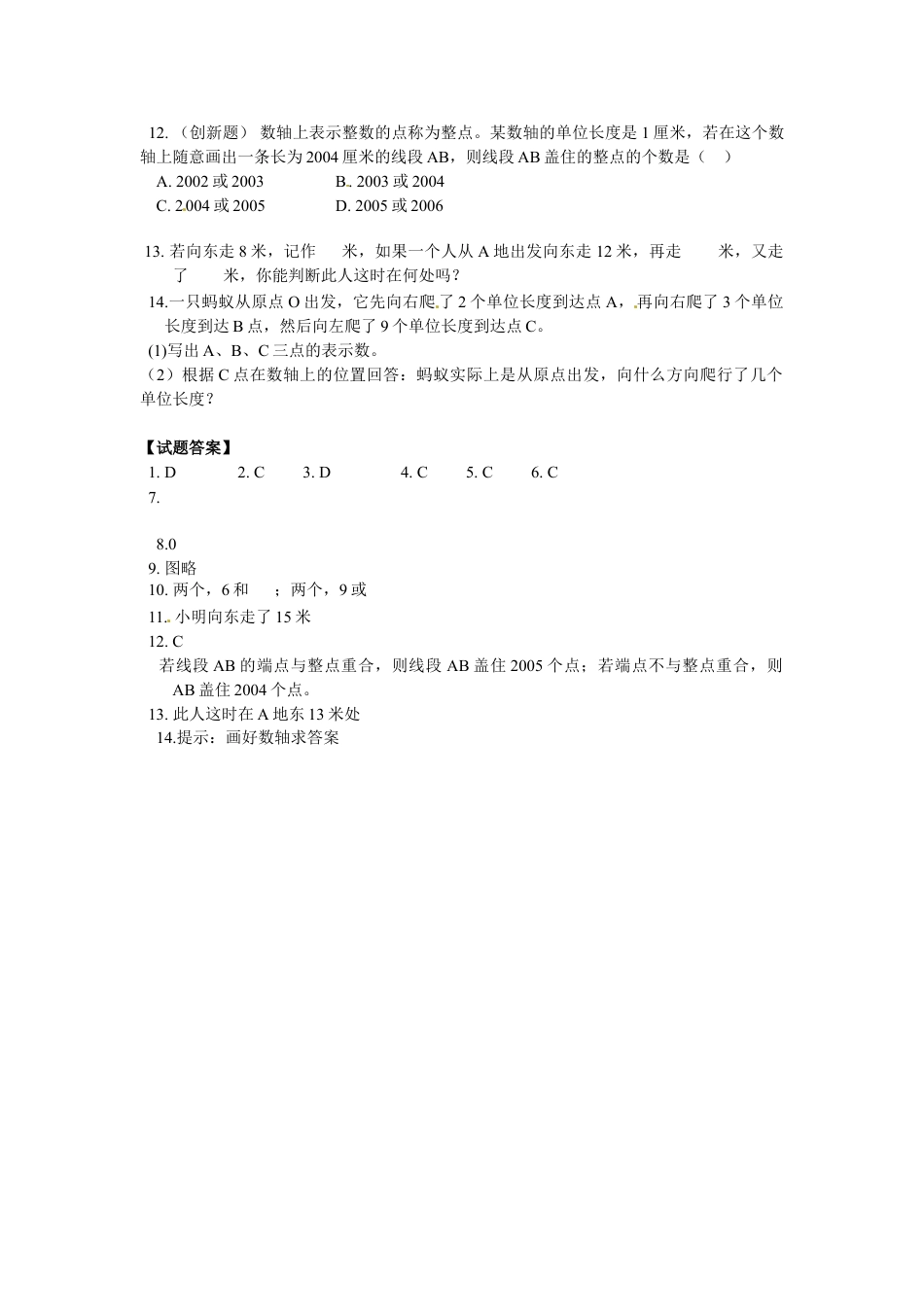 7年级上册-练习题试卷试题-人教版初中数学1.2.2数轴同步练习.doc_第2页