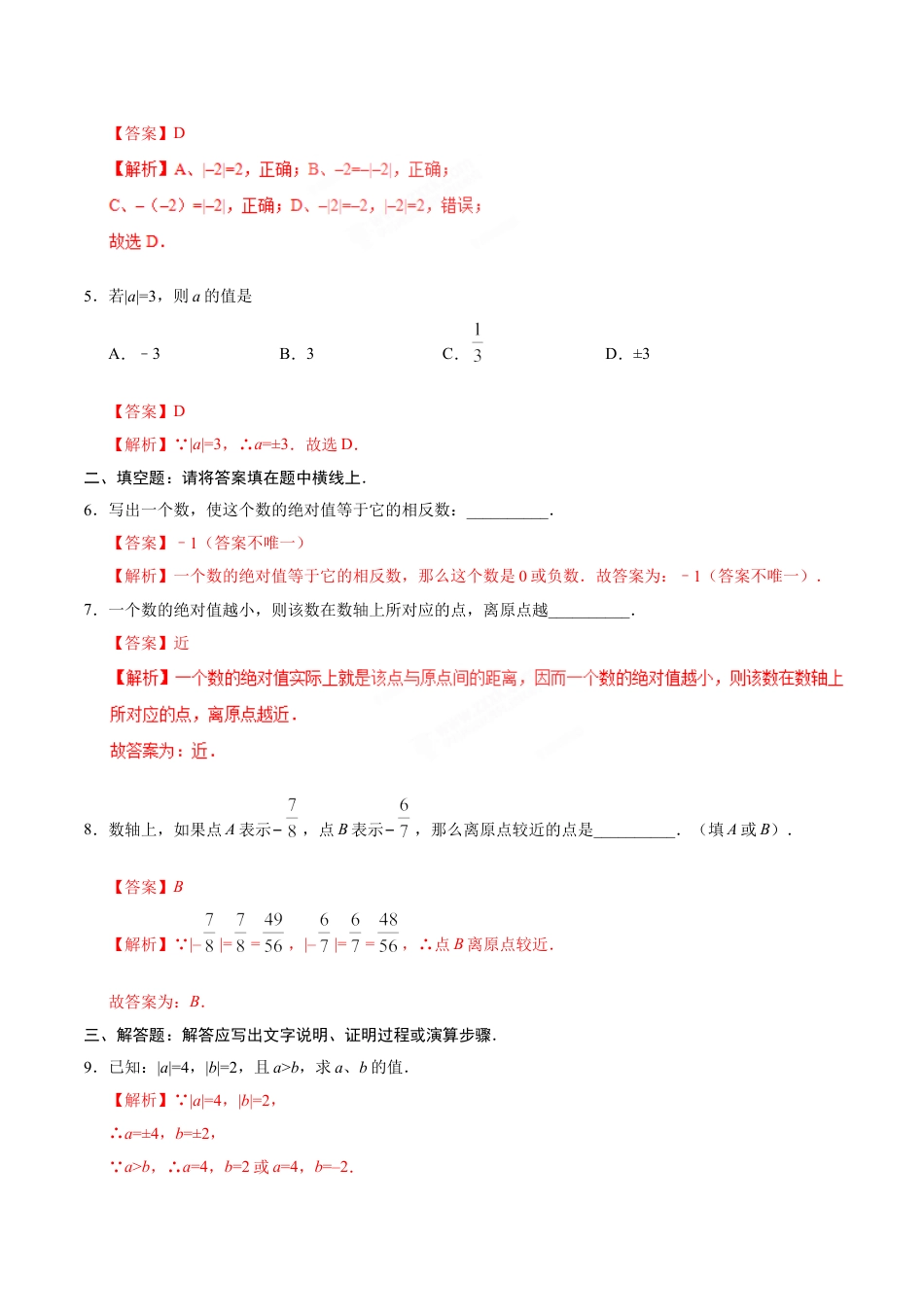 7年级上册-练习题试卷试题-人教版初中数学1.2.4绝对值-七年级数学人教版（上）（解析版）.doc_第2页