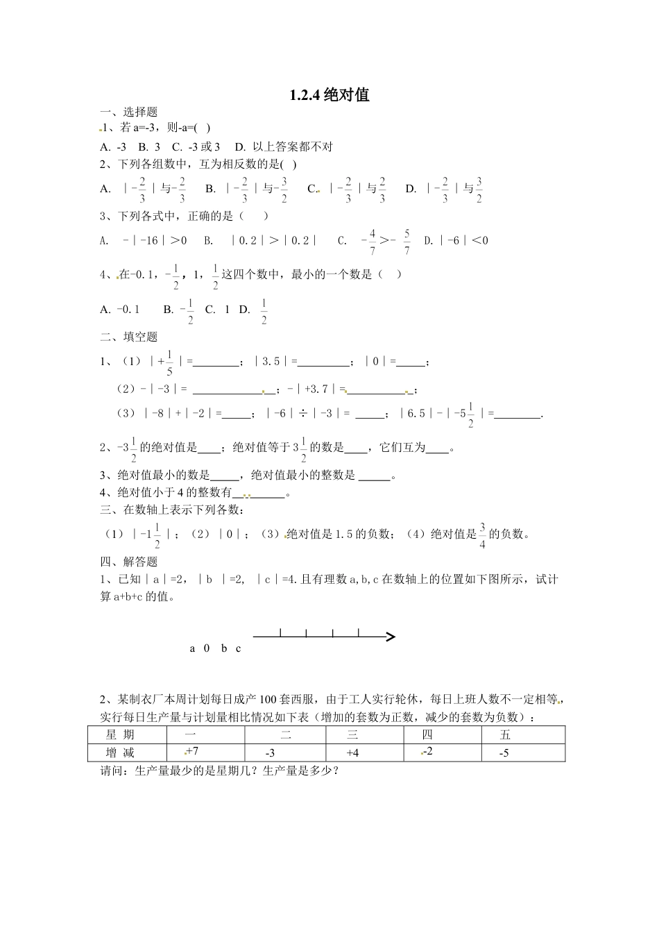 7年级上册-练习题试卷试题-人教版初中数学1.2.4绝对值同步练习.doc_第1页