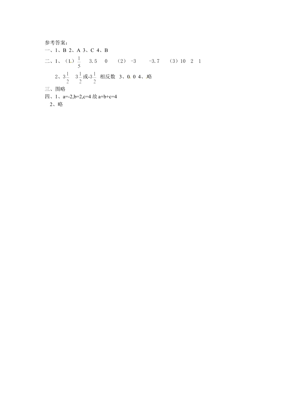 7年级上册-练习题试卷试题-人教版初中数学1.2.4绝对值同步练习.doc_第2页