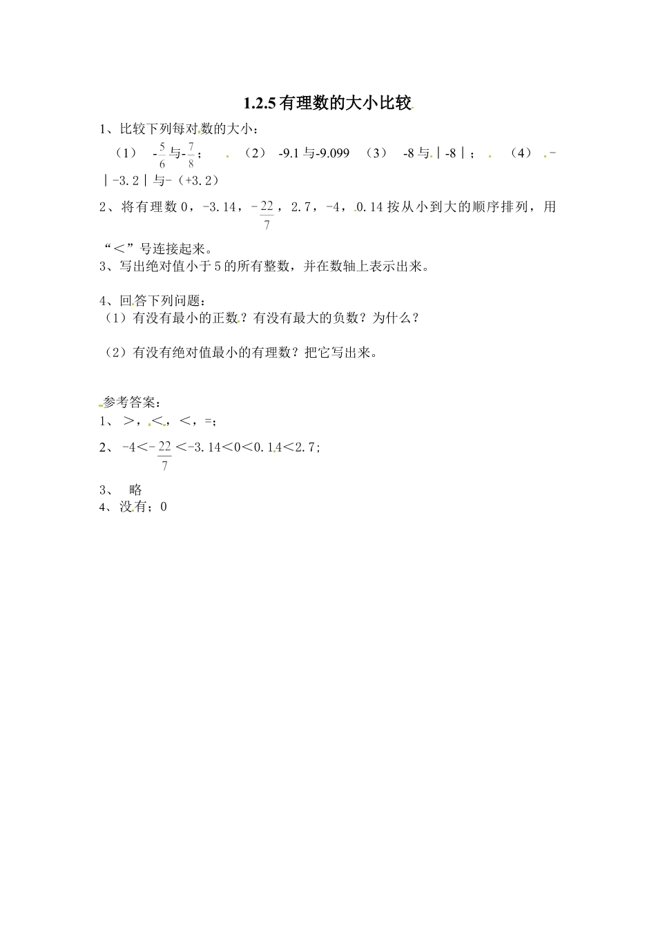 7年级上册-练习题试卷试题-人教版初中数学1.2.5有理数的大小比较练习.doc_第1页