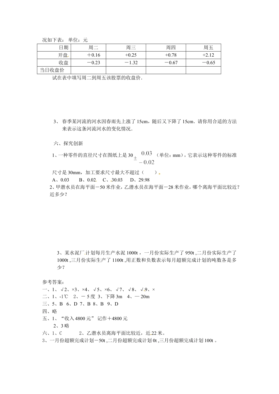 7年级上册-练习题试卷试题-人教版初中数学1.2有理数同步练习.doc_第2页