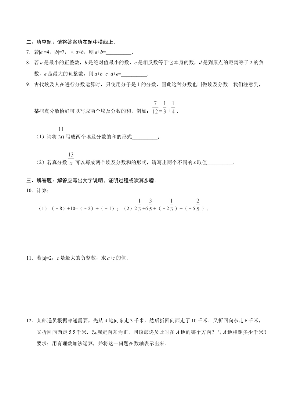 7年级上册-练习题试卷试题-人教版初中数学1.3.1有理数的加法-七年级数学人教版（上）（原卷版）.doc_第2页