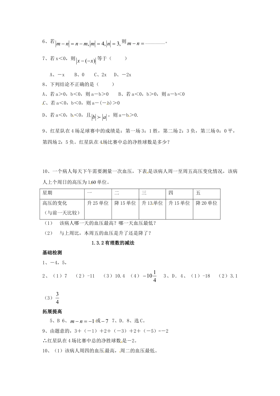 7年级上册-练习题试卷试题-人教版初中数学1.3.2有理数的减法.doc_第2页