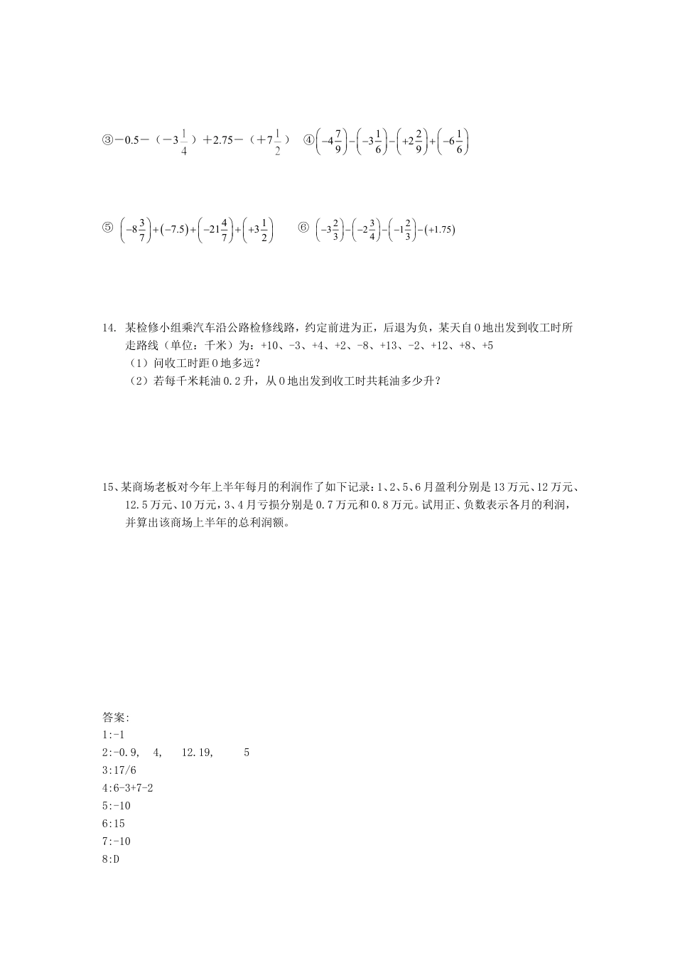 7年级上册-练习题试卷试题-人教版初中数学1.3有理数加减法同步练习.doc_第2页