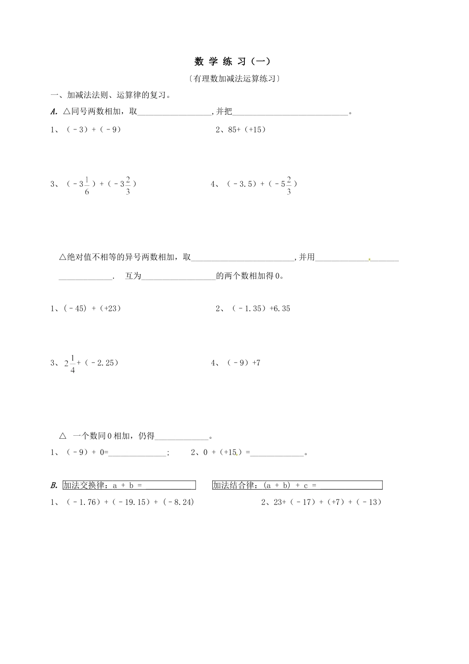 7年级上册-练习题试卷试题-人教版初中数学1.3有理数的加减法同步练习1.doc_第1页