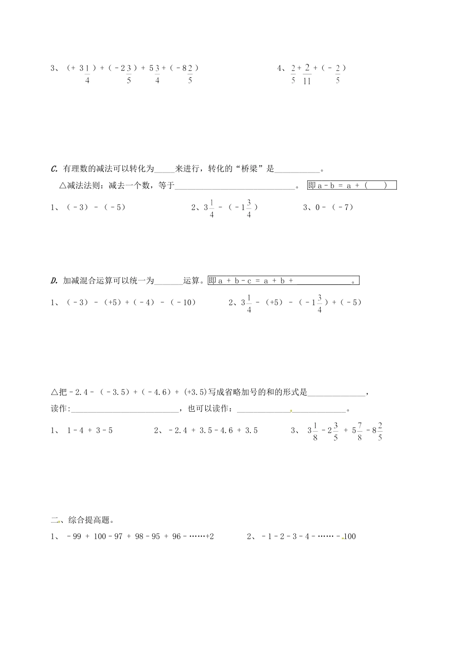 7年级上册-练习题试卷试题-人教版初中数学1.3有理数的加减法同步练习1.doc_第2页