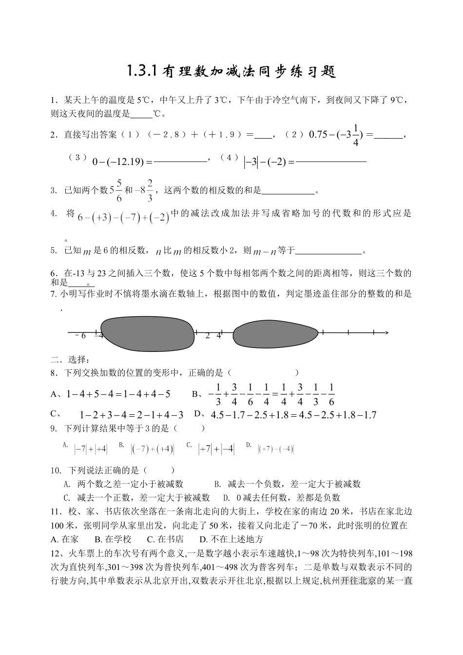 7年级上册-练习题试卷试题-人教版初中数学1.3有理数的加减法同步练习2.doc_第1页