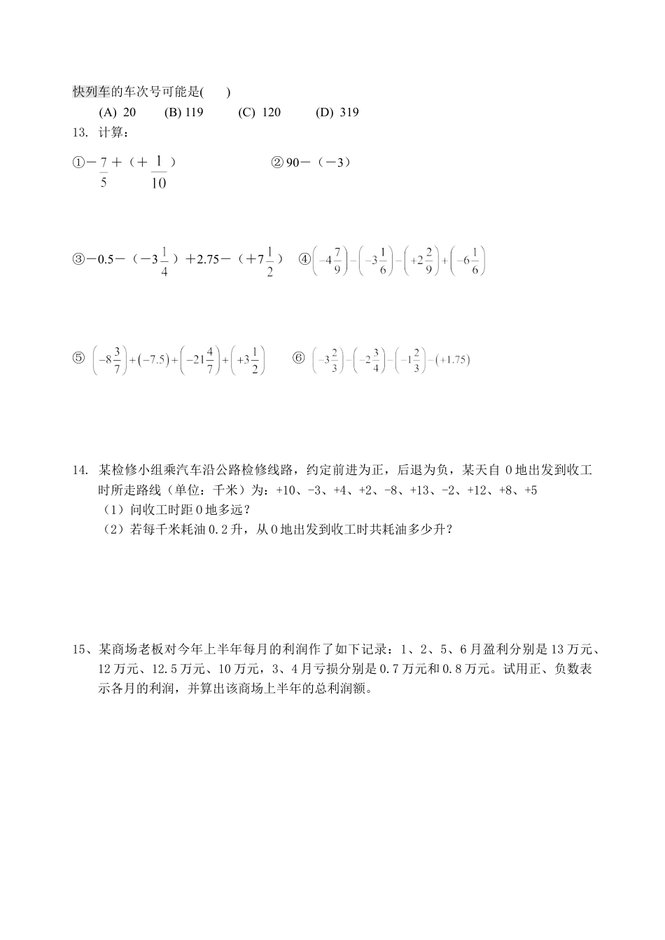 7年级上册-练习题试卷试题-人教版初中数学1.3有理数的加减法同步练习2.doc_第2页