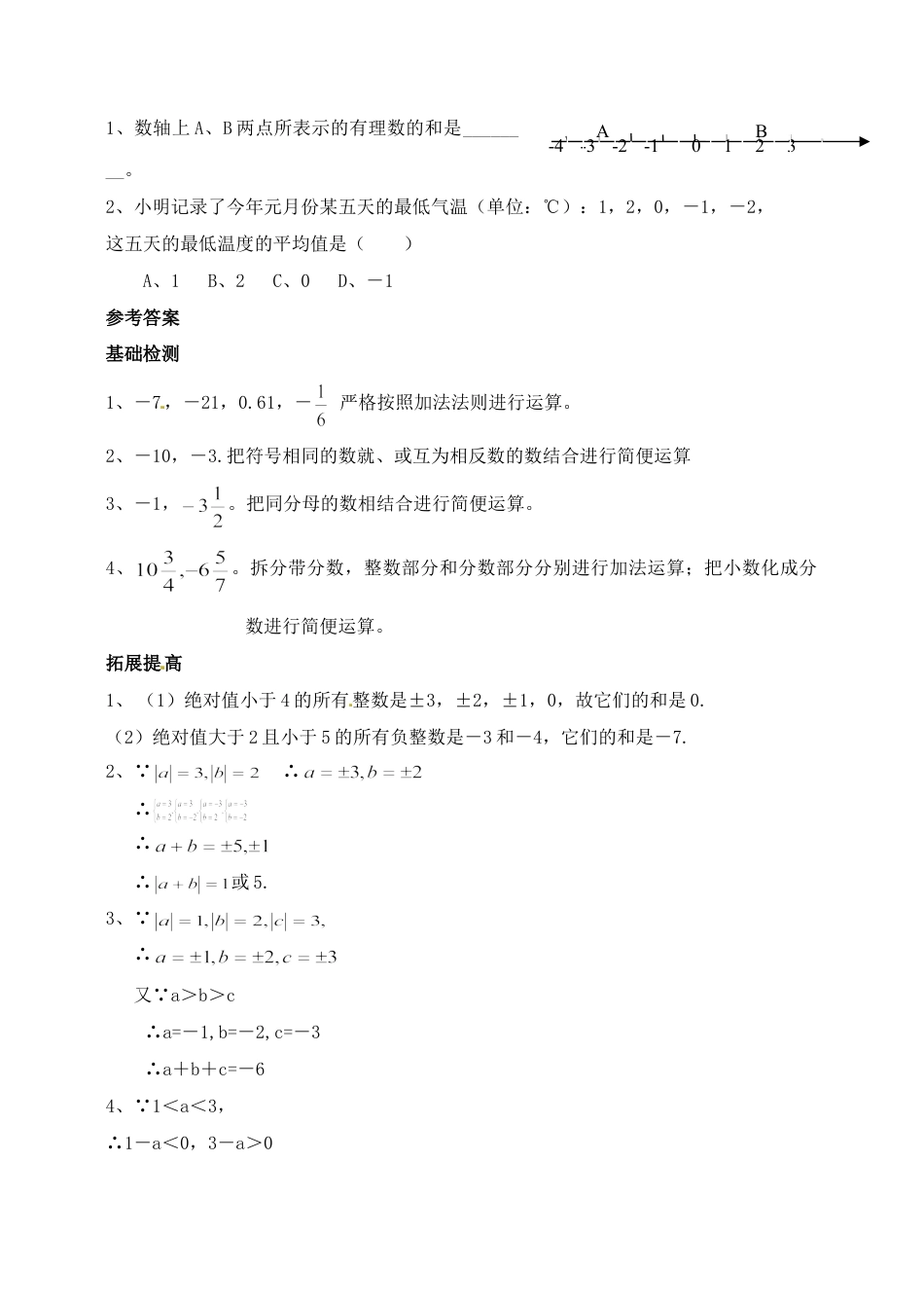 7年级上册-练习题试卷试题-人教版初中数学1.3有理数的加减法测试题.doc_第2页