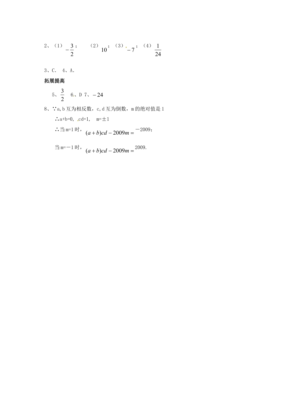 7年级上册-练习题试卷试题-人教版初中数学1.4.1有理数乘法.doc_第2页