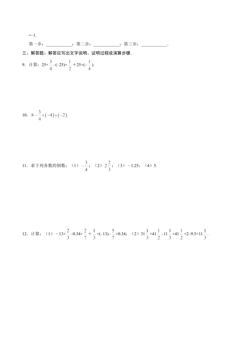 7年级上册-练习题试卷试题-人教版初中数学1.4.1有理数的乘法-七年级数学人教版（上）（原卷版）.doc_第2页