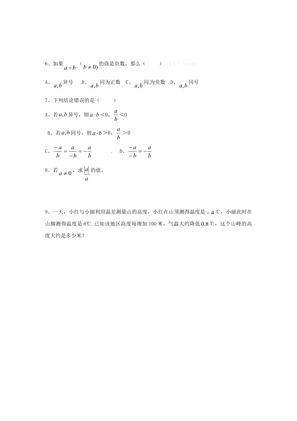 7年级上册-练习题试卷试题-人教版初中数学1.4.2有理数的除法.doc_第2页