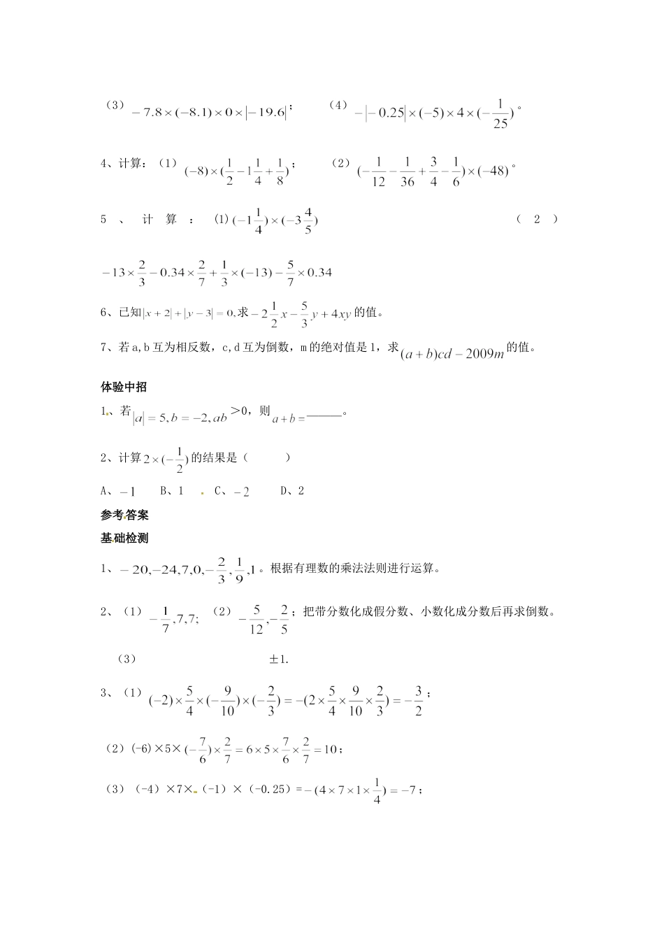 7年级上册-练习题试卷试题-人教版初中数学1.4有理数乘除运算测试题.doc_第2页