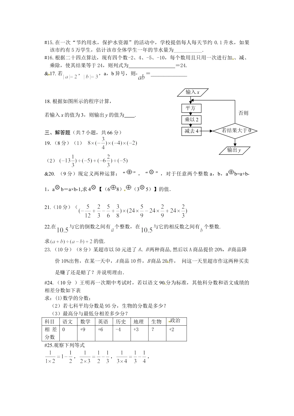 7年级上册-练习题试卷试题-人教版初中数学1.4有理数的乘法与除法同步练.doc_第2页