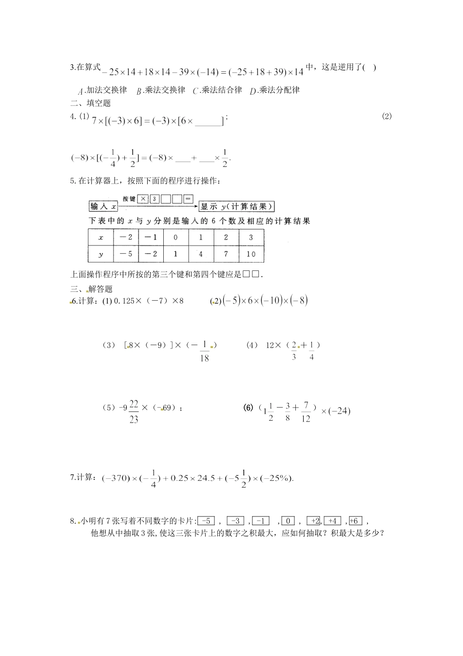 7年级上册-练习题试卷试题-人教版初中数学1.4有理数的乘法与除法课时练.doc_第2页