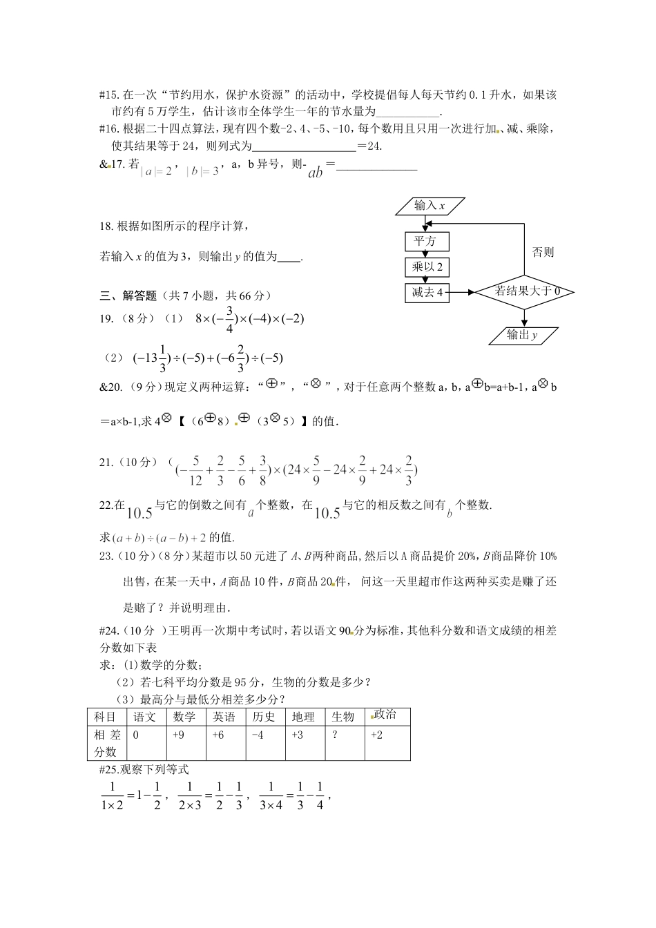 7年级上册-练习题试卷试题-人教版初中数学1.4有理数的乘除法同步训练.doc_第2页