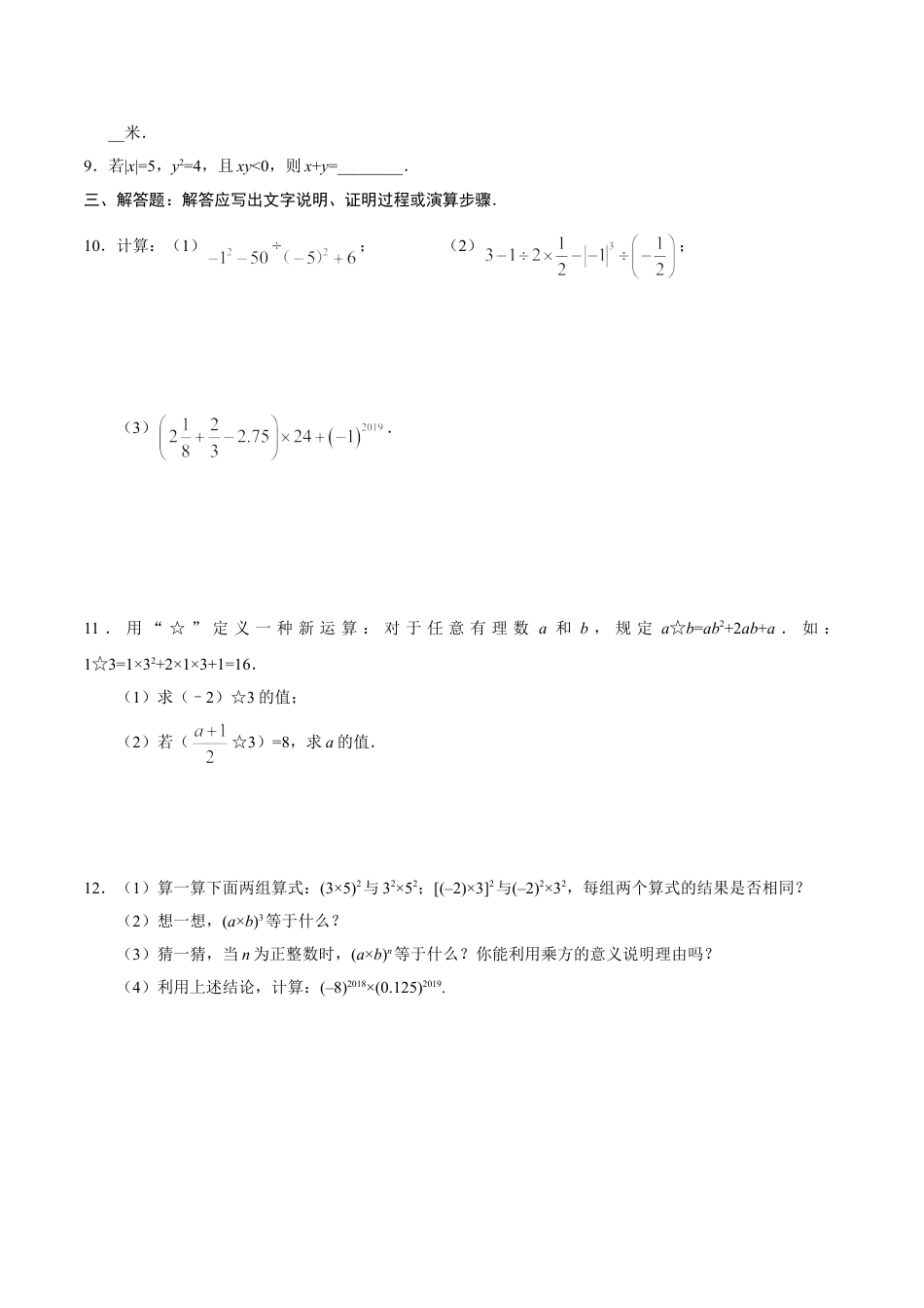 7年级上册-练习题试卷试题-人教版初中数学1.5.1乘方-七年级数学人教版（上）（原卷版）.doc_第2页