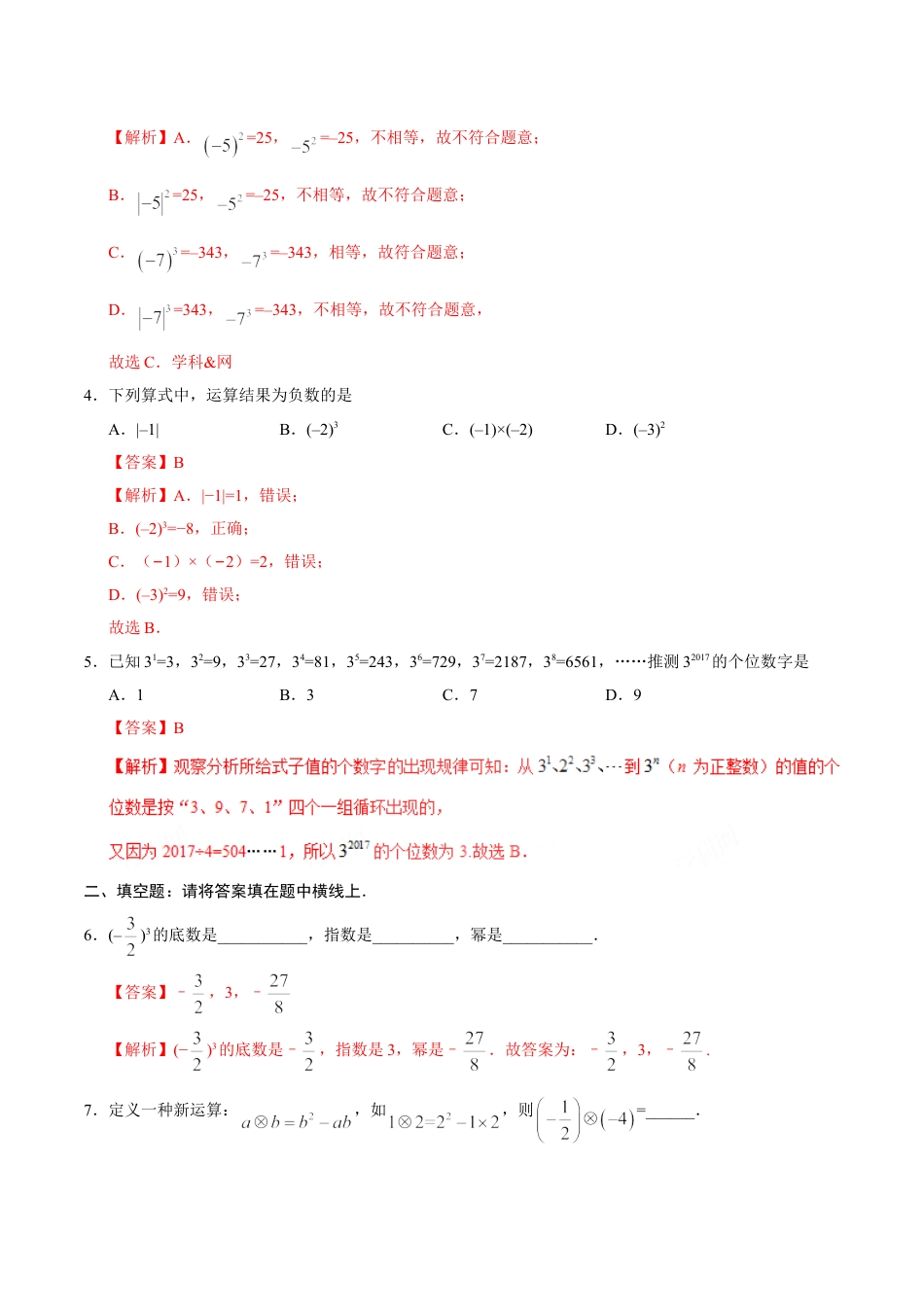 7年级上册-练习题试卷试题-人教版初中数学1.5.1乘方-七年级数学人教版（上）（解析版）.doc_第2页