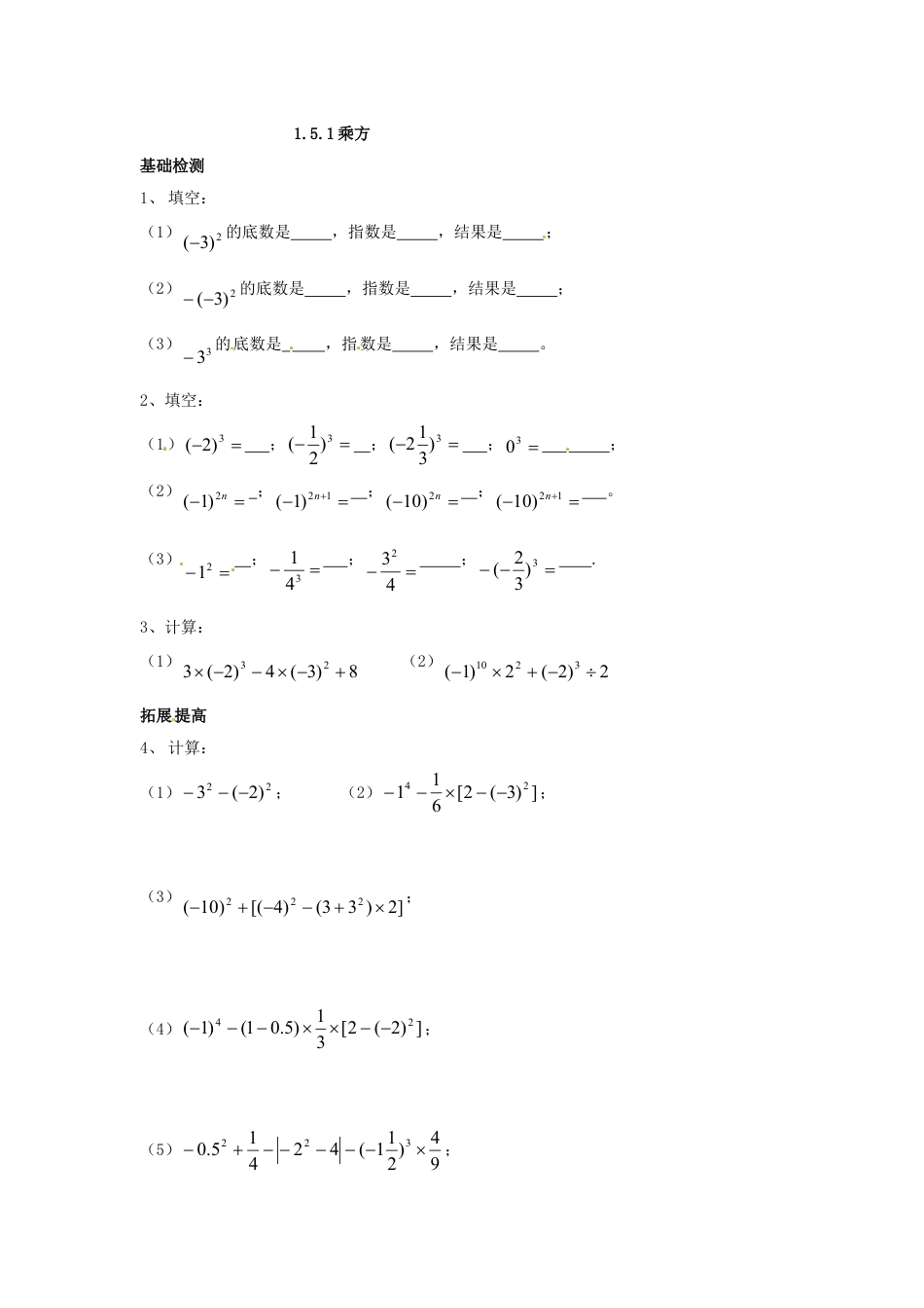 7年级上册-练习题试卷试题-人教版初中数学1.5.1乘方.doc_第1页