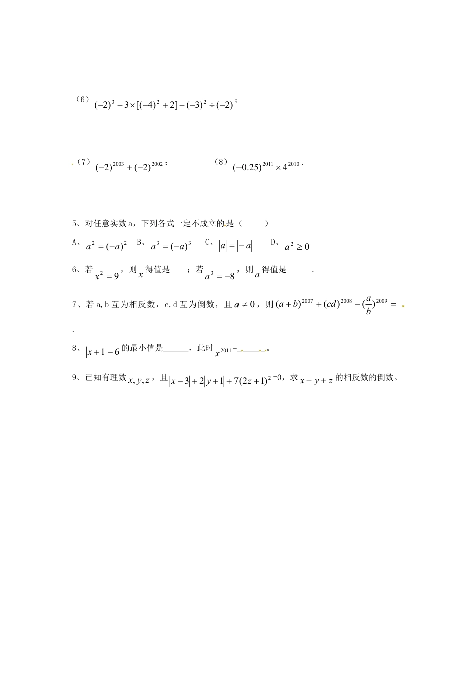 7年级上册-练习题试卷试题-人教版初中数学1.5.1乘方.doc_第2页