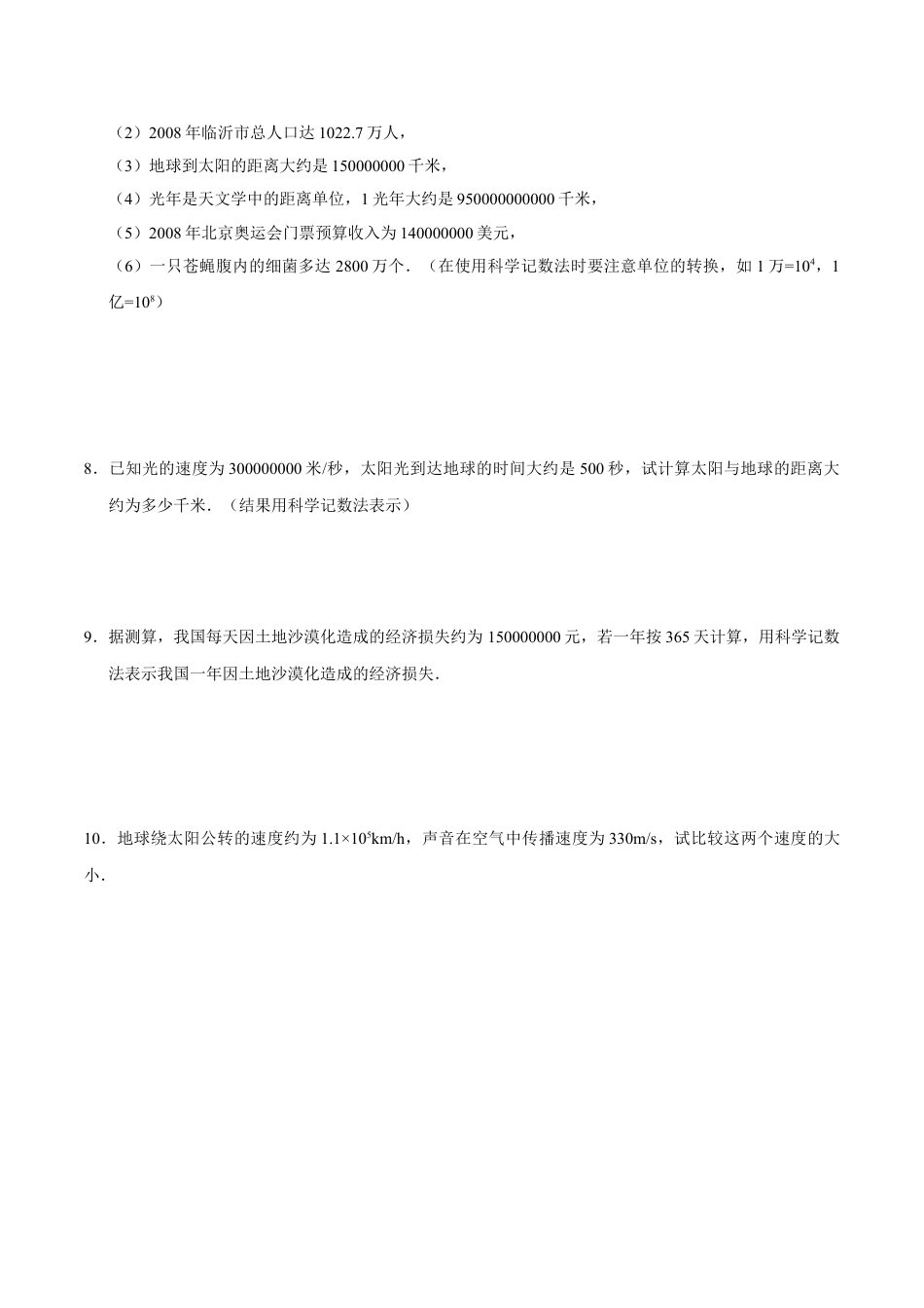 7年级上册-练习题试卷试题-人教版初中数学1.5.2科学记数法-七年级数学人教版（上）（原卷版）.doc_第2页