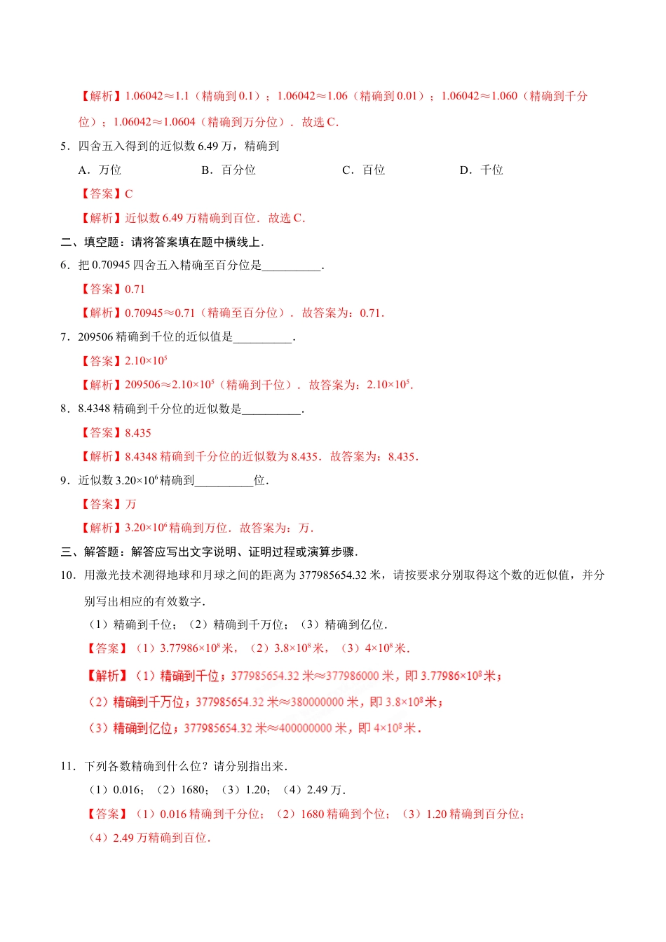 7年级上册-练习题试卷试题-人教版初中数学1.5.3近似数-七年级数学人教版（上）（解析版）.doc_第2页